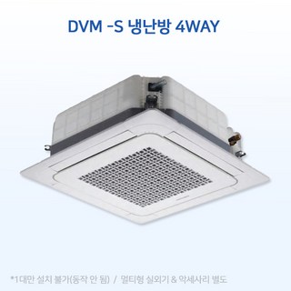 AM072BN4DBH1 삼성전자 DVM-S 냉난방