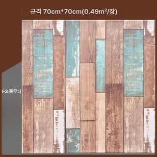 접착식 템바보드 벽지 스티커 방수 붙이는 탬바 접착 방염 현관문 거실 폼블럭 템파, 대, 1개, 두꺼운 회고