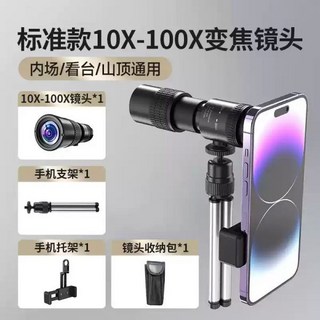 휴대폰 망원 렌즈 망원경 줌 스마트폰 콘서트 확대, 표준 (10X-100X) 줌 렌즈 + 사진 세트, 1개