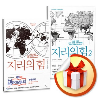 볼펜3P증정) 지리의 힘 전2권 세트 / 팀 마샬 저자