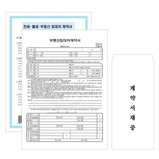홍익사 부동산 임대차 계약서 6매 봉투 포함 A4 NCR 전세 월세 양식지 서식지, 1개, 1개