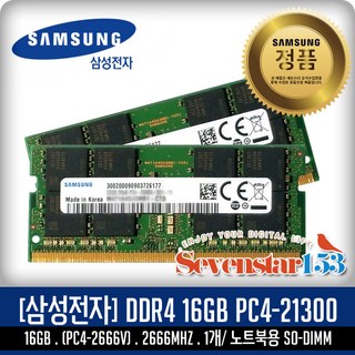 삼성전자 [SAMSUNG/삼성/정품] DDR4 16G PC4-2666V (PC4-21300) 2666Mhz 노트북용 SO-DIMM ~SS153, 1개