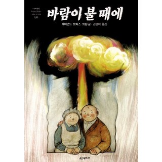 바람이 불 때에, 시공주니어