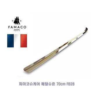 FB28 파마코슈케어 메탈슈혼 70cm