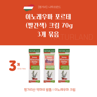 헝가리 악마의발톱 이노레우마크림