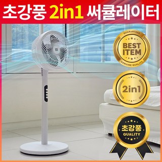 저소음 써큘레이터 선풍기