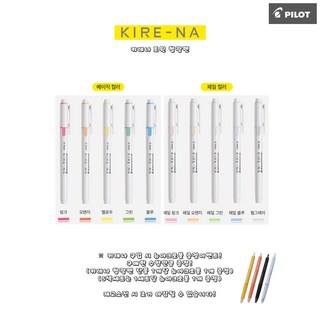 파이롯트 키레나 트윈 형광펜, 베이직컬러, 블루