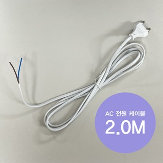 220V AC 전원코드 2.0M 흰색 화이트 DIY 케이블, 1개