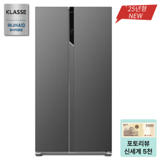 클라쎄 양문형냉장고 521L RKE952SIS5MEV(AK)