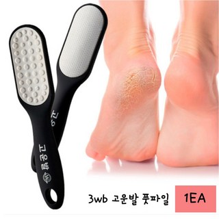 3wb 고운발 풋파일 1개 발각질제거기 발바닥 굳은살, 1개입