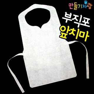 유아용 부직포 앞치마