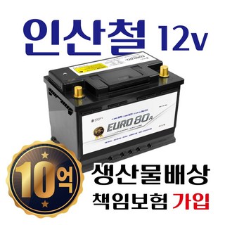 인산철배터리