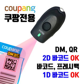 알파스캐너 쿠팡스캐너 DM QR 바코드스캐너