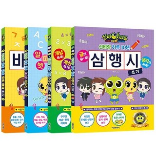 서울문화사 신비아파트 고스트볼 더블X 수상한의뢰 신비랑 하루 10분 1~4 [전4권] 구구단 삼행시 바른글씨 영단어