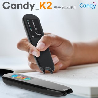 캔디 펜스캐너 K2