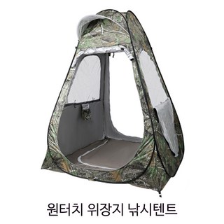 SZ몰 원터치 위장지 낚시텐트 120x120 앞뒤 개방 바닥 오픈 민물 낚시 캠낚 좌대 얼음낚시, 중-120x120