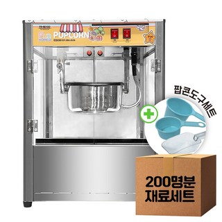 팝콘 기계 대여