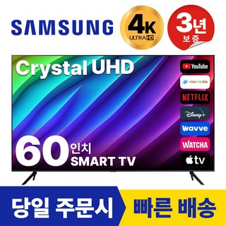 삼성 60인치(152Cm) UHD 스마트 TV 60TU7000, 방문설치, 스탠드형, 60인치
