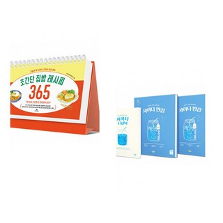 초간단 집밥 레시피 365 + 2025 사이다 면접 (전2권), 카시오페아
