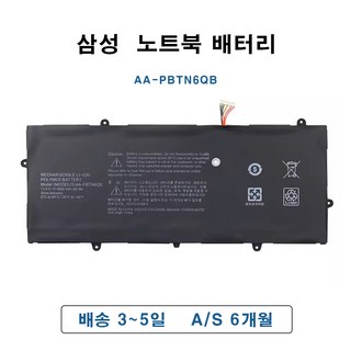 AA-PBTN6QB 삼성 노트북 배터리