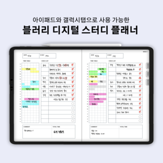 굿노트 스터디 플래너