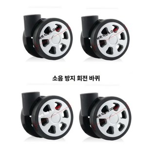 리모와 에센셜 호환 교체 바퀴 휠(1)