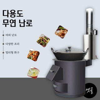 [담골] 화목 난로 아궁이 야외 연통 조리 장작 화덕 요리, 특대형2m연통+온수통