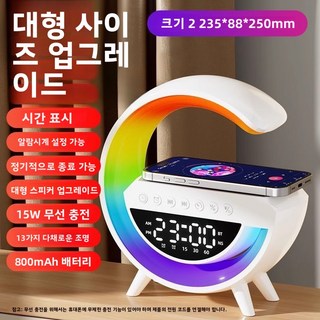[G 시리즈 mini 블루투스 스피커] 무선충전 알람시계 무드등 겸용 다기능 소형 스피커 휴대용 탁상용 인테리어 조명 블루투스 오디오 스마트 스피커, 3401
