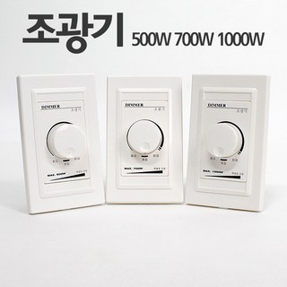 신성 700W 디밍 가능한 조광기 스위치 – 밝기 조절용 1개 디머