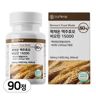 건강헤아림 꽉채운 맥주효모 비오틴 15000 독일산 (고함량 대용량), 1개, 90정