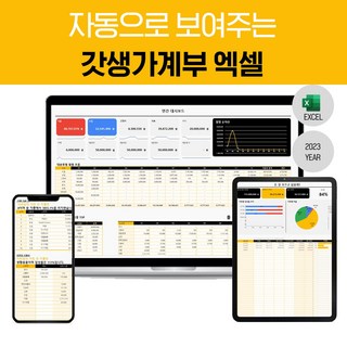 가계부 엑셀 신혼부부 2025년 10년 갓생가계부 직장인 주부 월간 주간 저축 가계부