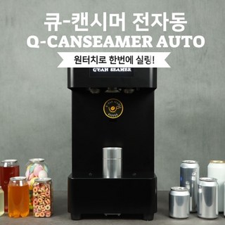 큐캔시머 CM1200