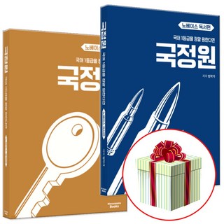 2026 국정원 노베이스 문학편+독서편 세트 전2권, 고등학생, 국어영역