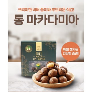 베트남 통마카다미아 잔공팩 500g 진공포장 까먹는 견과류 건강식 생 산지직송 농장 [진솔통상], 3개