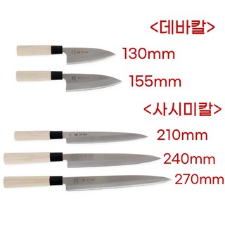 원목손잡이 예리한 전문가용 업소용 일식도 데바 사시미 절삭력우수 일식용 생선손질 회칼, 사시미칼, 1개