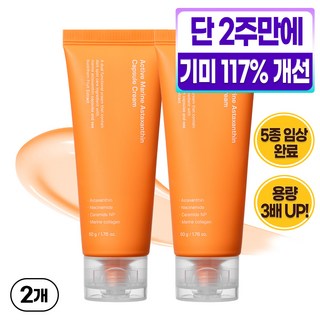 성분에디터 액티브 마린 아스타잔틴 비타민C 기미케어 캡슐 크림, 50g, 2개