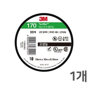 3M 전기 절연 비닐 테이프 170 배선 케이블 블랙, 1개