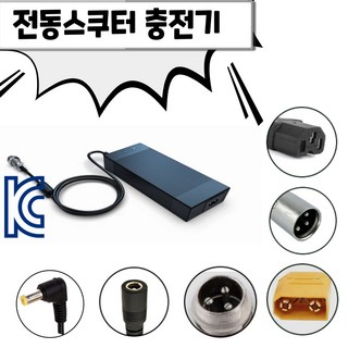 전동스쿠터 충전기