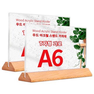 더블리스 우드 스탠드 원목 액자 아크릴 T자형 가로형, 2개, 투명 웨딩액자거치대 더블리스 우드 스탠드 원목 액자 아크릴 T자형 가로형, 2개, 투명 웨딩액자거치대