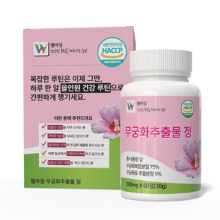 웰마일 무궁미 무궁화추출물 정 식약청인증 정품 60정, 1개, 60회분