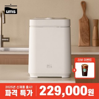 2025 신상품 UMS 음쓰 음식물 처리기 3L 가정용 분쇄기 건조기, 아이보리