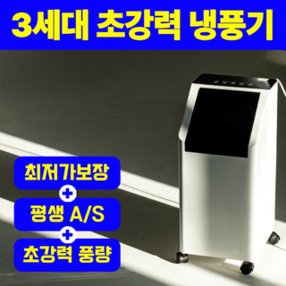 3세대 초강력 냉풍기 이동식 에어쿨러 리모컨 ICE, KRI-5513