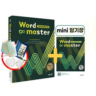 워드 마스터 Word Master 고등 Complete, 이투스