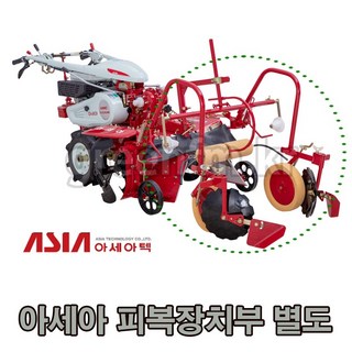 아세아농기계 휴립피복기용 피복장치부 FM-120