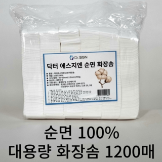 대용량화장솜 1200매 순면화장솜 코튼솜 절단화장솜 절단솜 대용량솜 화장솜 미용실화장솜 네일화장솜 4X6, 1개, 1200매입