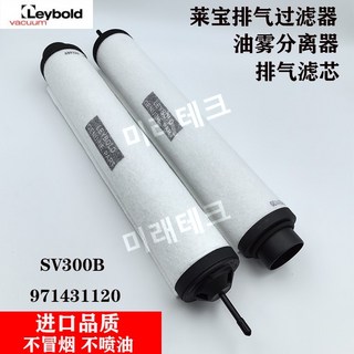Leybold 진공 펌프 배기 필터 SV100B 300B Leybold 오일 미스트 분리기 971431120, SV300B 971431120