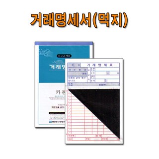 명진산업 No7 카본거래명세서 1세트10권판매 먹지있는거래명세서 서식, 1세트