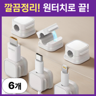 엘루드 자석 케이블 홀더