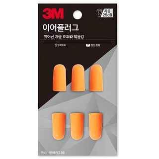 쓰리엠 이어플러그