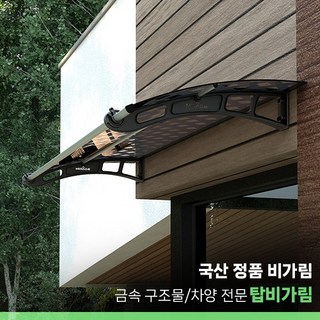 비가림 2000x9800 현관 창문 테라스 돌출 처마 빗물받이 현관문 고정 차양 캐노피, 1. 2000X9800(기본브라캣9개포함)/브라운, 블랙/은색, 추가안함